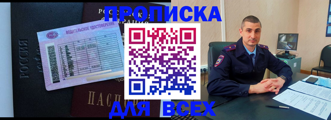 прописка для кредита в Муроме