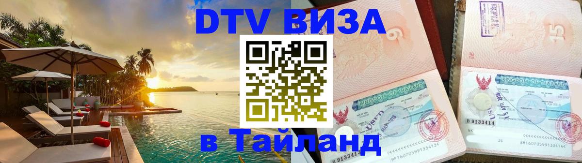 Оформление DTV визы под ключ: стоимость и тарифы, только загранпаспорт - Муром  20.11.2025 